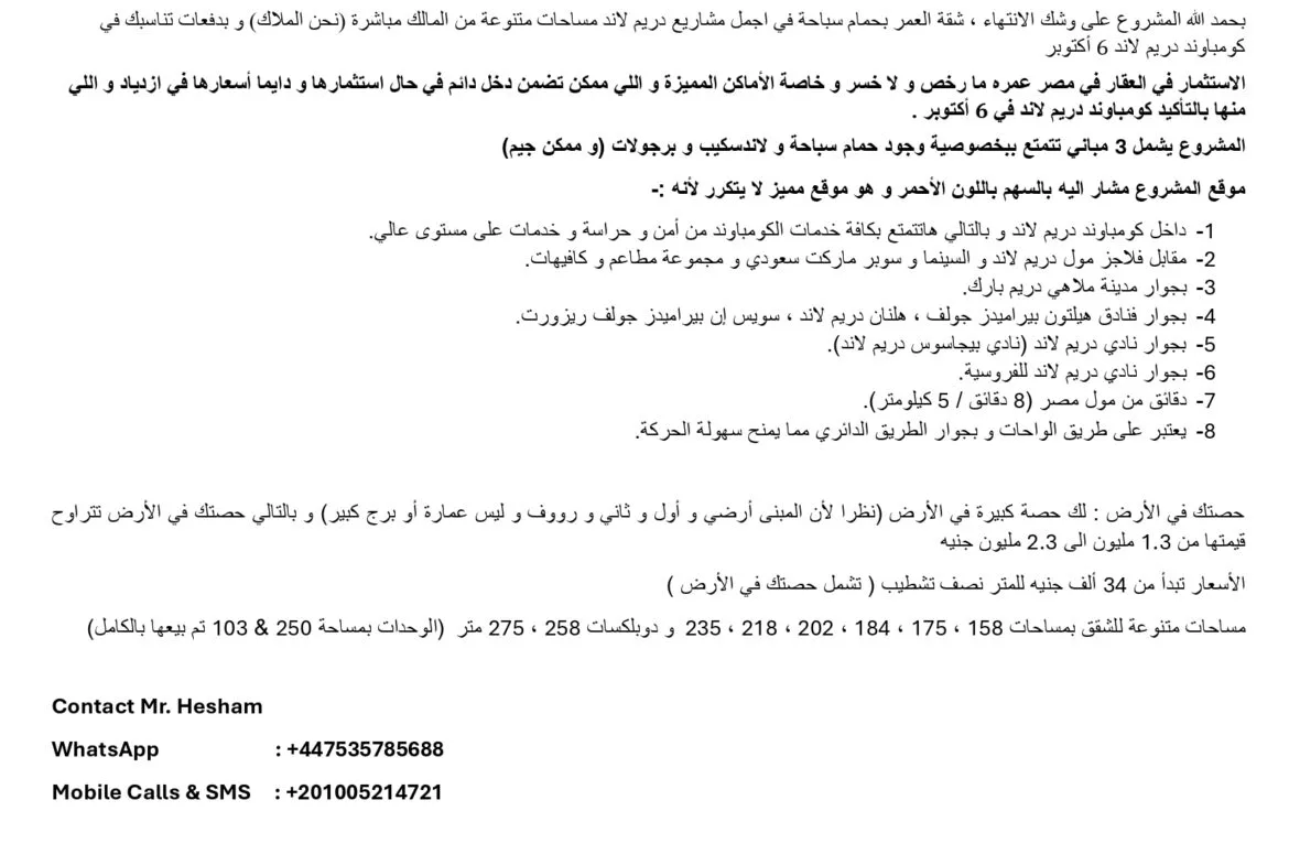 Fantastic flat with pool in Dream Land – أحلى شقة بحمام سباحة في اجمل مشاريع دريم لاند