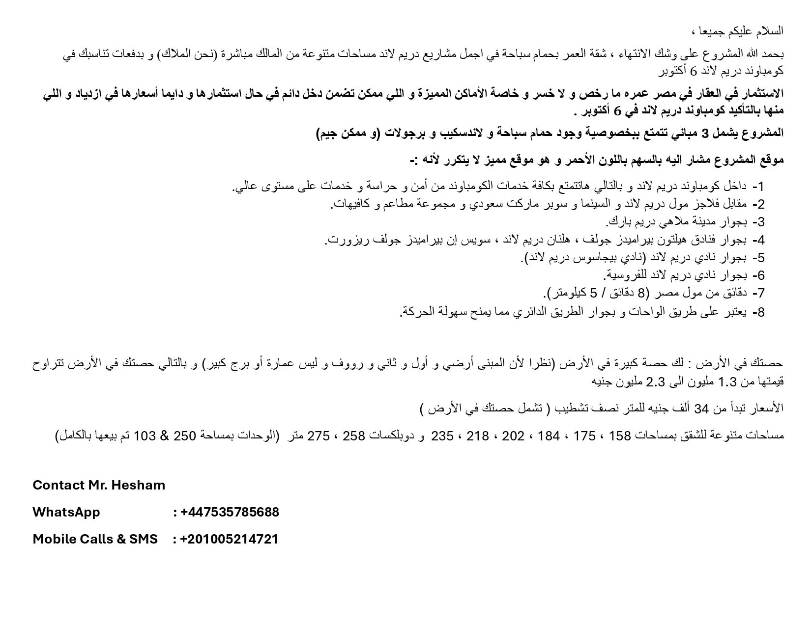 مشروعنا (5,6 & 7 ) دريم لاند Fantastic flat with pool in Dream Land – أحلى شقة بحمام سباحة في اجمل مشاريع دريم لاند