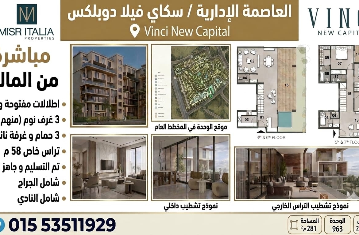 للبيع سكلى فيلا العاصمة الادارية 281 متر